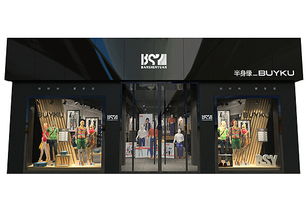四川半身缘裤业 网站推广 专卖店氛围营造 空间 展示设计 成都与创广告设计